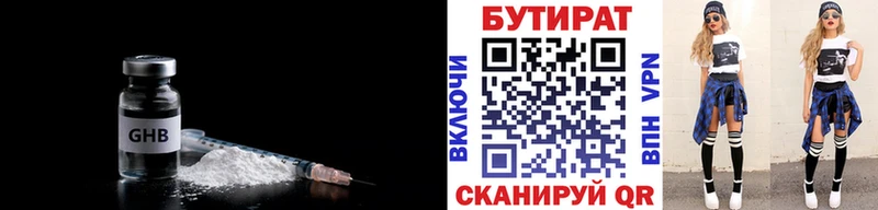 БУТИРАТ Butirat  Кола 
