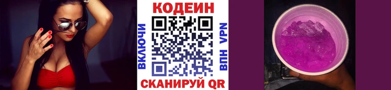 Кодеин напиток Lean (лин)  Кола 